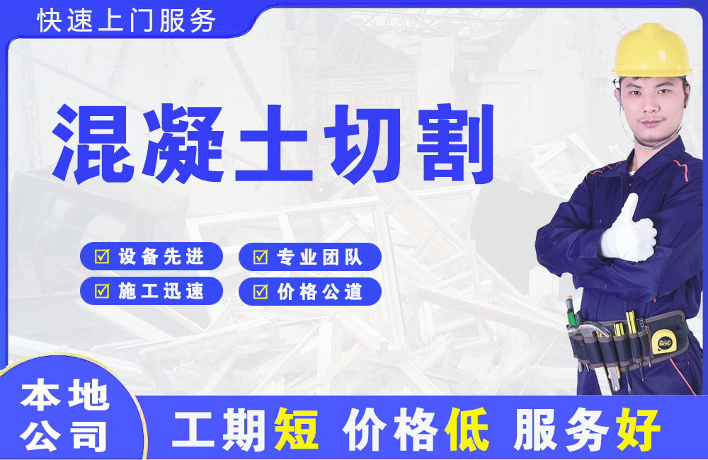 滑县混凝土切割