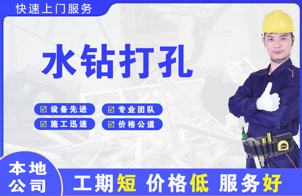 滑县水钻打孔