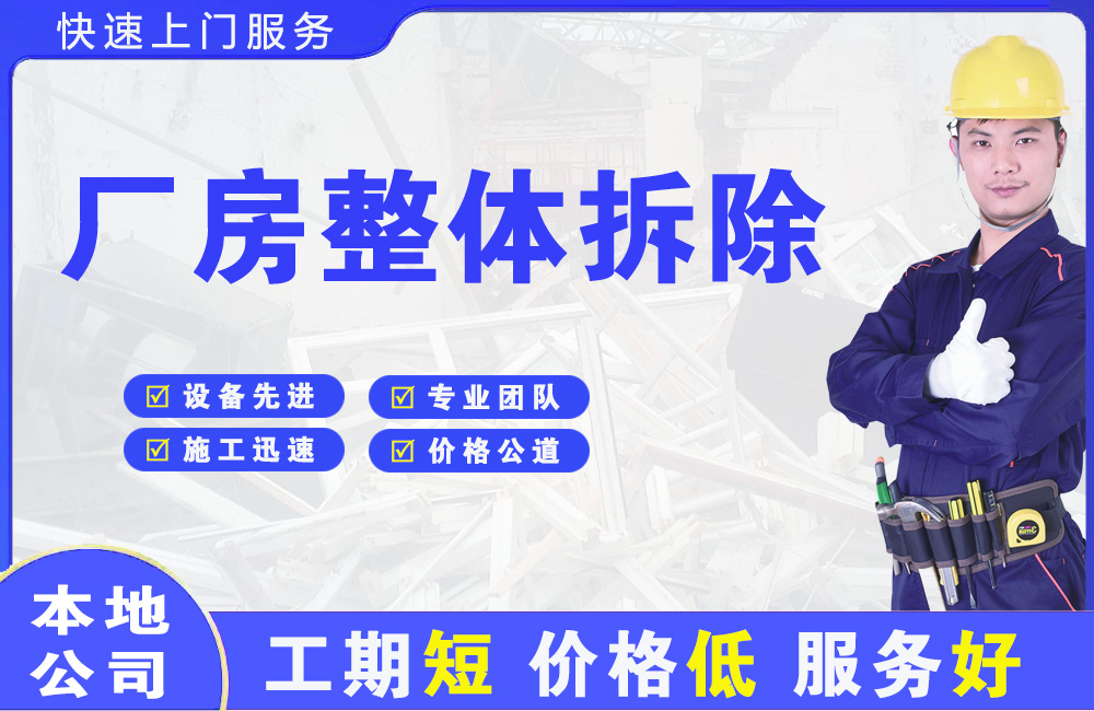 滑县厂房整体拆除